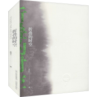 全新折叠的时空赵树义9787570315413