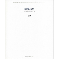 全新武夷风格何柯9787564176082