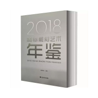 全新2018翡翠雕刻艺术年鉴中翠文化9787562545279