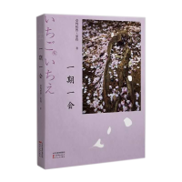 全新一期一会卓玛旺智·安孜9787552809831