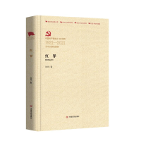 全新红罪刘华9787517136736