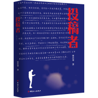 全新投稿者窦应泰9787500876182