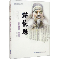 全新林慎思 唐代福建思想家路漫9787211081820
