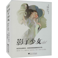 全新影子少女(美)拉赫娜·玲子·里茹托9787308211994