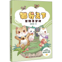 全新长路寻梦记苏铁苏铁9787536094314