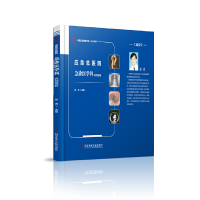 全新应急总医院急诊医学科病例精解张涛9787518962143