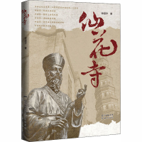 全新仙花寺钟道宇9787536084018