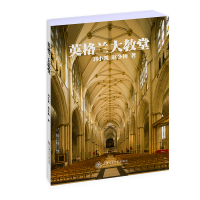 全新英格兰大教堂刘小凯,赵冬梅9787313227775