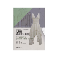 全新女装结构设计原理闵悦 李凯 殷磊9787566916419