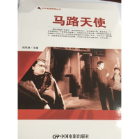 全新红色爱国教育丛书--马路天使刘凤禄9787106050498