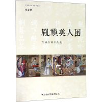 全新胤禛美人图 民族管弦乐队版罗麦朔9787810969475