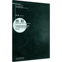 全新丝韵向民9787810969178