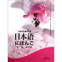 全新日本语中级王二贵//赵景杨9787807674054