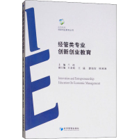 全新经管类专业创新创业教育兰玲9787509657393