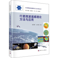新行微波遥感理论方法与应用金亚秋,法文哲9787030630452