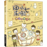 全新的魔法课海小9787559716392