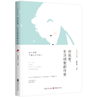 全新城市微光系列:你若爱,生活哪里都可爱芴香初9787229146511