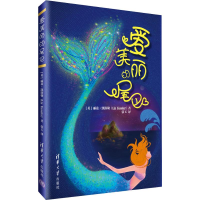 全新爱美丽的尾巴(英)丽兹·凯斯勒(Liz Kessler)9787302514077