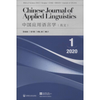 全新中国应用语言学(2020年期)文秋芳9772192950203