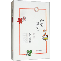 全新知堂谈艺 久久有得周作人9787520515788