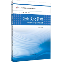 全新企业文化管理 校企协同育人创新实践探索王险峰9787568412186