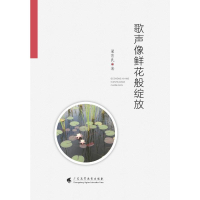 全新歌声像鲜花般绽放梁育民9787536162778