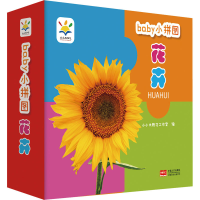 全新baby小拼图 花卉小小太阳花工作室9787510170409