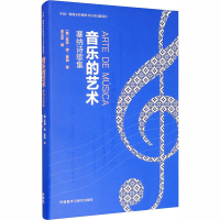 全新音乐的艺术 塞纳诗歌集(葡)若热·德·塞纳9787521318135
