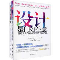 全新设计是门好生意(全2册)(美)凯斯·格拉内7122170135120