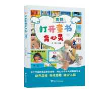 全新打开童书育心灵 高段鸿98708199520
