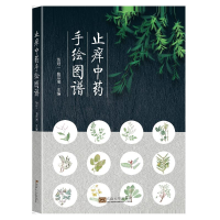 全新止痒手绘图谱伍冠一9787564192402