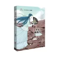全新雪女阿依莎:落日山谷于爱全9787562199229