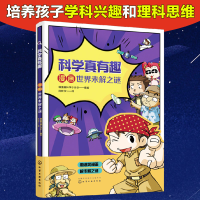 全真有趣:漫画世界未解之谜韩国趣科学小分队 编绘978712752