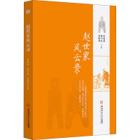 全新赵世家风云录张建新,耿学良,张曦川9787567646704