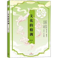 全新文化的格调曹胜高9787532178339