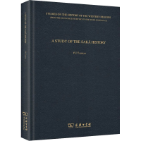 全新塞种史研究余太山9787100186865
