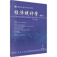 全新经济统计学(季刊) 2019年 1 总2期邱东 编9787030637338