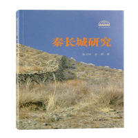 全新秦长城研究徐卫民//余熠9787573201300