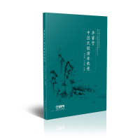 全新单簧管中国民歌演奏教程董德君,邸晓嫣,编著9787552139