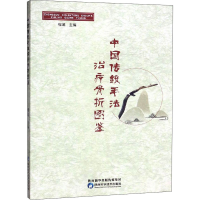 全新中国传统手法治疗骨折图鉴程延编97875369744