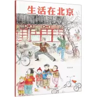 全新生活在北京(精)何治泓9787552550863