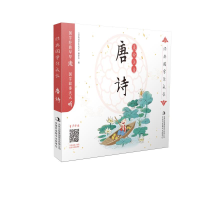 全新经典国学伴成长-唐诗《经典国学伴成长》编委会9787558159190