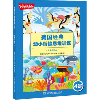 全新运算小达人美国highlights杂志社编9787556246816