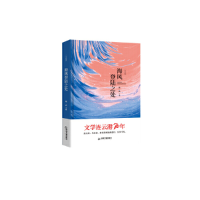 全新文学连云港70年— 海风登陆之处(精装)陈武9787506875851
