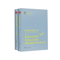 全新海明威书信集(海明威全集上下)(美)海明威9787569024241