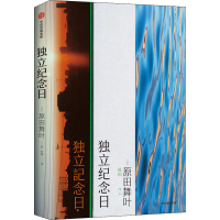 全新独纪念(日)原田舞叶9787521720969