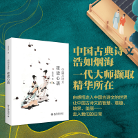 全新中国古诗文夜读心语吴世昌9787301304693