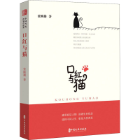全新口红与猫张映勤9787520522083