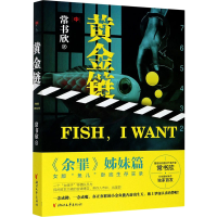 全新黄金链 中常书欣9787533962241