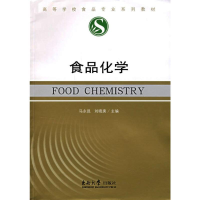 全新食品化学马永昆,刘晓庚9787564103965